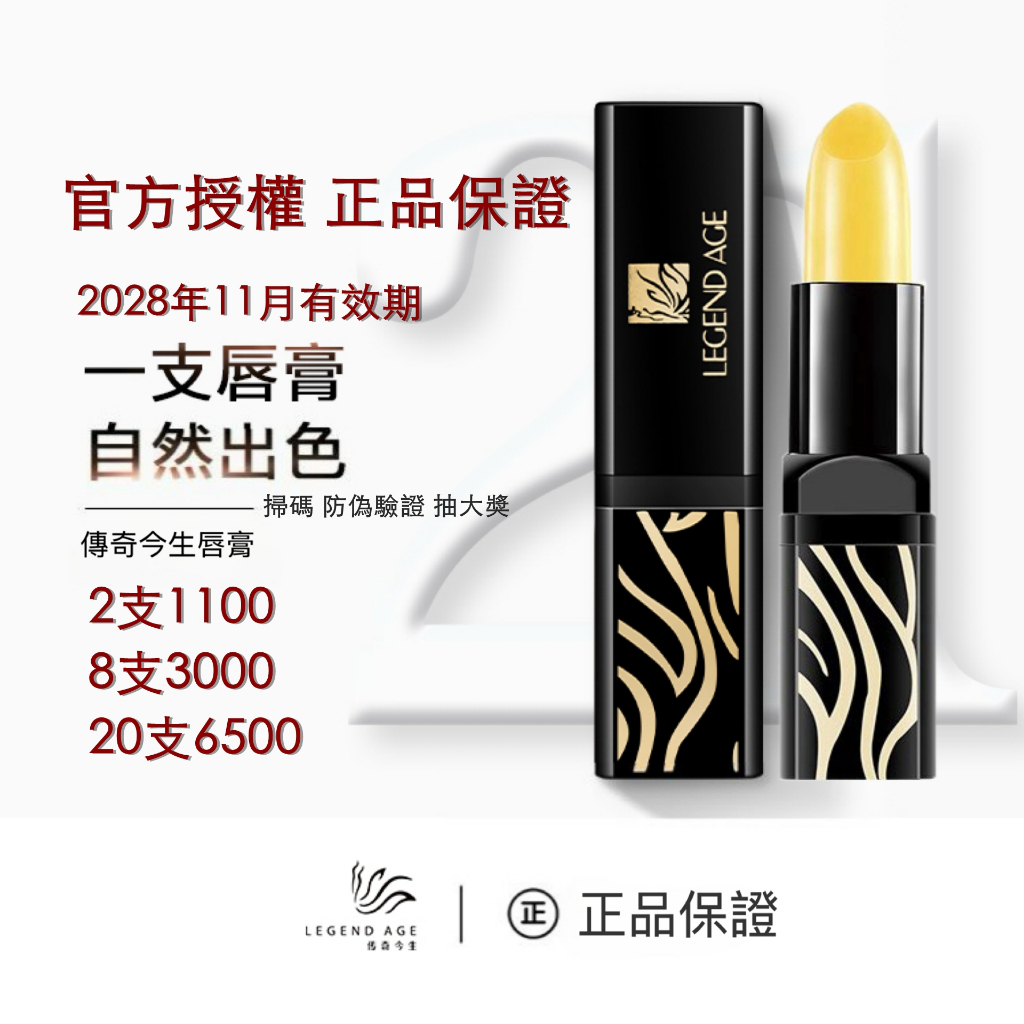 傳奇今生現貨2028有效期正品保證傳奇今生唇膏變色口紅變色唇膏變色潤唇膏變色護唇膏唇蜜唇妝不沾杯口紅3.8g
