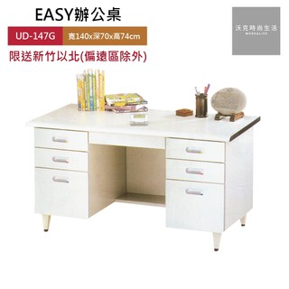 EASY辦公桌/灰白/UD-147G(限送新竹以北)