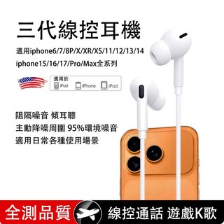 🔥隔日到貨🔥 原廠蘋果iPhone 線控耳機 3.5mm入耳式耳機 通話耳機 耳塞式 運動 降噪抗噪 耳麥 麥克風