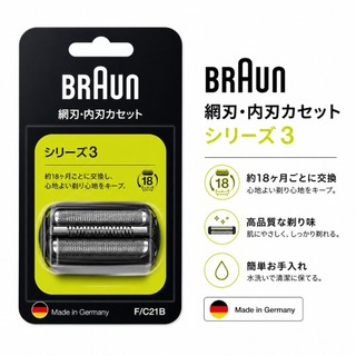 BRAUN 德國百靈牌 電動刮鬍刀頭組 32B 21B S3 3010 3020 [請小心假貨大量出沒][實體店面]