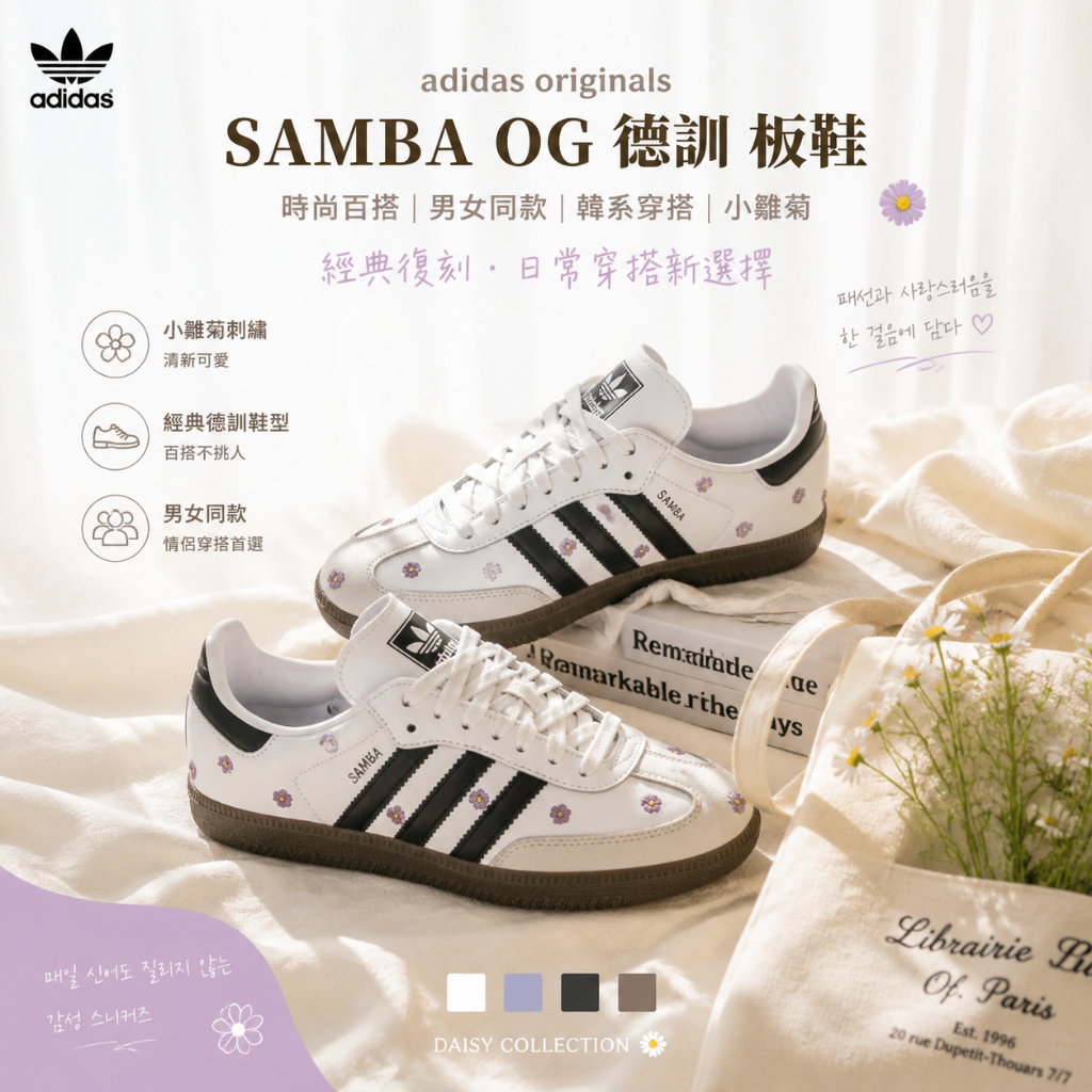 🎯輕氧~adidas originals SAMBA OG 德訓 板鞋 時尚百搭 男女同款 韓系穿搭 小雛菊