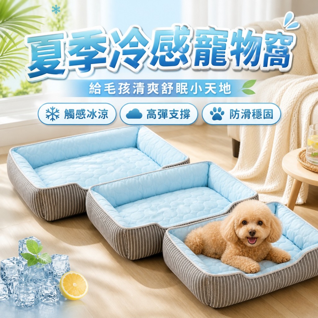 【台灣出貨】寵物涼窩｜狗窩｜冰絲狗床｜寵物床｜狗狗睡窩｜涼墊｜貓窩｜冰涼墊｜寵物窩