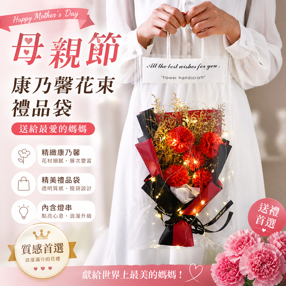 康乃馨母親節花束 花束手提禮袋 紅色 粉色 香皂花 永生花 乾燥花 乾燥花束 香皂花束