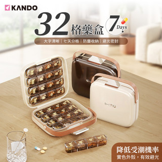 𝕶台灣現貨 Kando 32格大號/小號藥盒 8入4格分裝 一週七天隨身收納盒 e.chu-32B/32S
