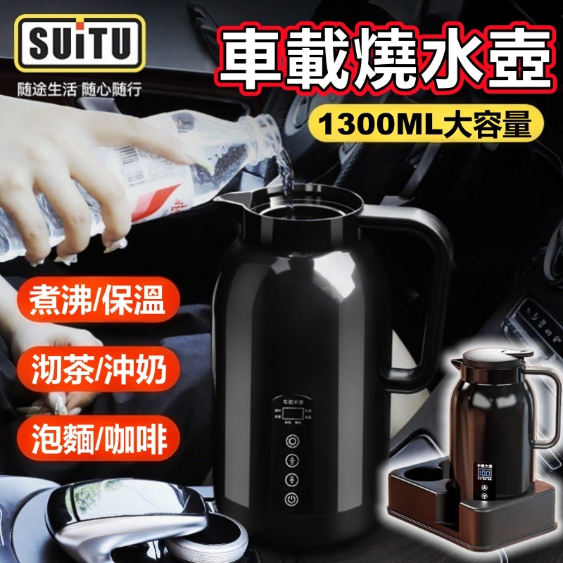 【新款 大容量】車載燒水壺 大容量12V24V通用貨車用電水壺 汽車保溫壺 車用只能加熱水壺 電熱水壺