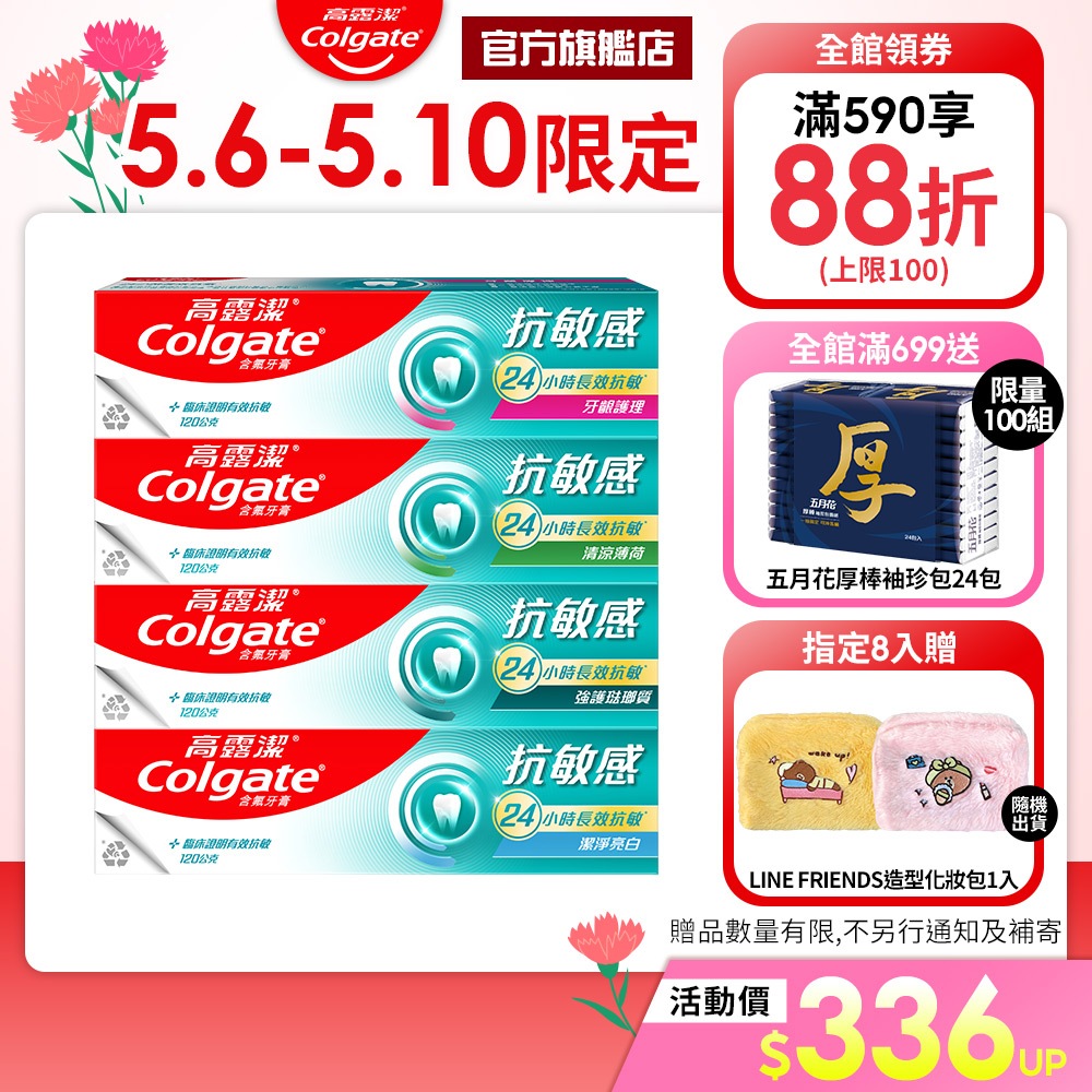 【高露潔】抗敏感牙膏4入/8入(24小時長效)_15%蝦幣回饋(強護琺瑯質/清涼薄荷/牙齦護理/潔淨亮白/超微泡系列)