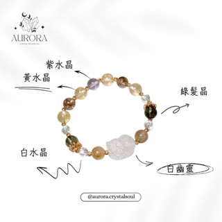 ［AURORA水晶設計］母親節特惠活動 白幽靈 綠髮晶 白水晶 黃水晶 紫水晶 彈性繩 水晶手鏈 GD0065