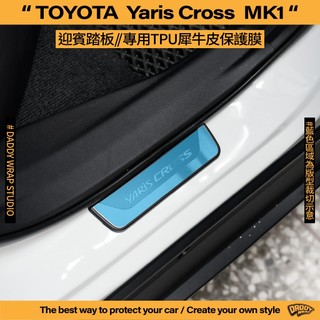 【老爸包膜】TOYOTA 豐田 Yaris Cross 1代 尾門門檻 迎賓踏板 TPU專用保護膜 防刮 貼膜 防護