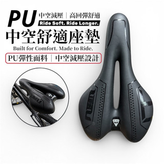 現貨 LIETU 黑化中空舒適座墊 270×160mm 高回彈PU 公路車 登山車 自行車坐墊