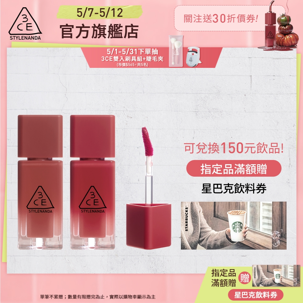 3CE 果凍護唇蜜二入組 <喜珗同款!> | 官方旗艦店 水光唇蜜 口紅