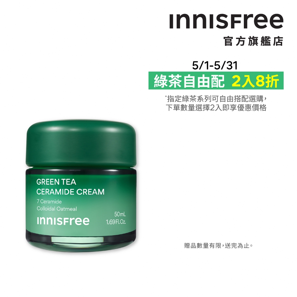 INNISFREE 綠茶神經醯胺保濕霜 50ml (全膚質適用/修護屏障鎖水) 官方旗艦店