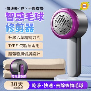 隔日到貨🏆電動除毛球機 去毛球機 刮毛球機 除毛球 毛球去除器 高效強勁動力 毛球修剪器 除毛球器 毛球機 起毛球機