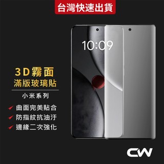 小米3D霧面滿版玻璃貼 紅米保護貼適用Redmi Note 15 14 Pro 13 ultra 12 Lite 5G