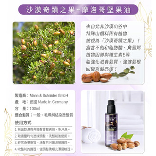 產地直送🚀台灣現貨免運 德國Diplona 免沖洗摩洛哥堅果護髮油 ★100ml★無盒裝