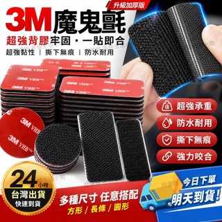 🔥買5送1🔥超強3M背膠魔鬼氈 免打孔強力固定 防水耐用 不傷牆面 背膠魔術貼 背膠魔鬼氈 魔鬼氈 3M黏貼 快速黏貼