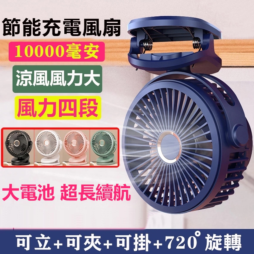 【認證型號GF07+10000毫安】充電電風扇 USB小風扇 夾扇 推車風扇 嬰兒車風扇 夾式風扇 靜音風扇 隨身風扇