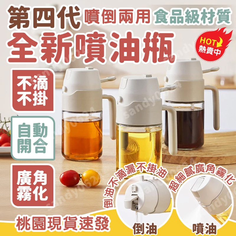 隔日配達🔥倒噴兩用不掛油🔥噴油瓶 噴油罐 噴油 噴油壺 油壺 廚房倒油瓶 油噴壺 醬油罐 油罐 油噴瓶 油壺兩用氣炸鍋調