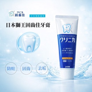 LION 日本 獅王固齒佳淨涼牙膏130g【美日多多】