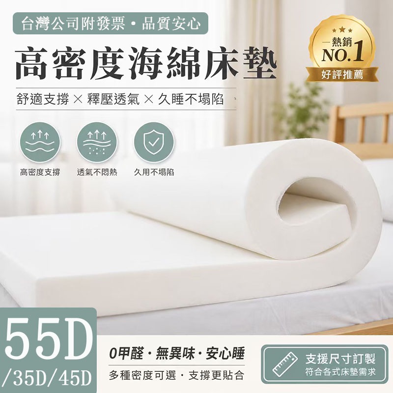 客製化尺寸35D45D55D單雙人床墊 加大床墊 家用/宿舍學生床墊 加硬海綿床墊 高彈柔軟床墊 四季適用海綿記憶床墊