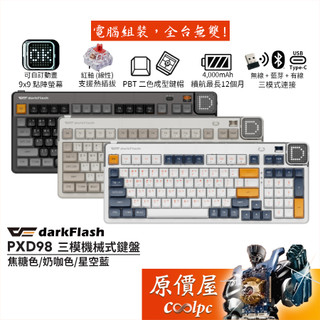 darkFlash大飛 PXD98 三模機械式鍵盤 有線.無線.藍芽/插拔軸/點陣螢幕/中文/PBT/原價屋