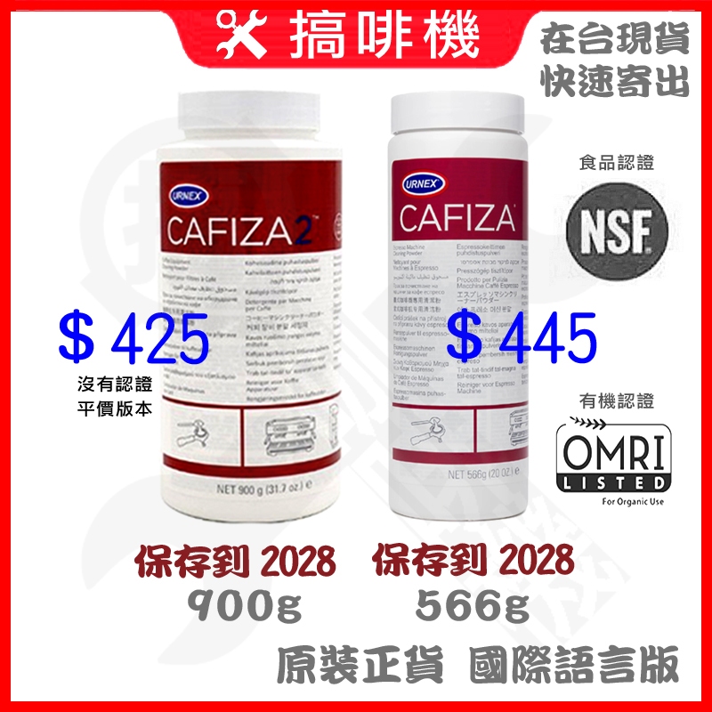 🛠搞啡機 咖啡機清潔粉 URNEX Cafiza 900g & 566g 逆洗粉 逆洗杯 盲杯逆洗片 清潔刷