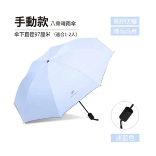 現貨 遮陽傘 防曬 手動 抗UV傘 阻擋紫外線 抗UV 遮陽傘 黑膠傘 摺疊傘 手動 晴雨傘 陽傘 雨傘 折傘 防曬