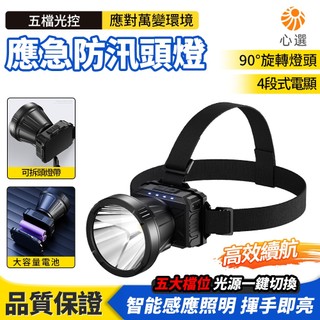 【HeartPick心選】感應頭燈 免手持照明 高亮遠射頭燈 戶外應急頭燈 夜釣頭燈 維修照明 防汛頭燈