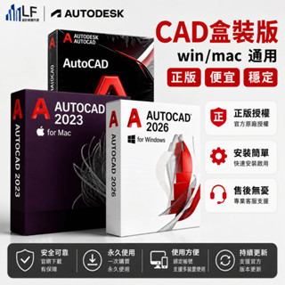 🔥CAD 軟體 autocad 2020-2027 正版盒裝兌換 官網兌換啟用 工程設計支援win/mac revit