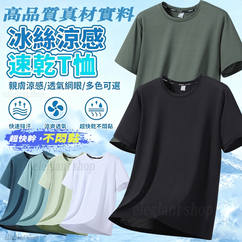 【M-12XL】現貨隔日達 夏季大尺碼冰絲短袖 情侶冰絲衣 運動短袖男 健身短袖 彈力速乾冰絲衣 涼感短袖上衣 排汗衫