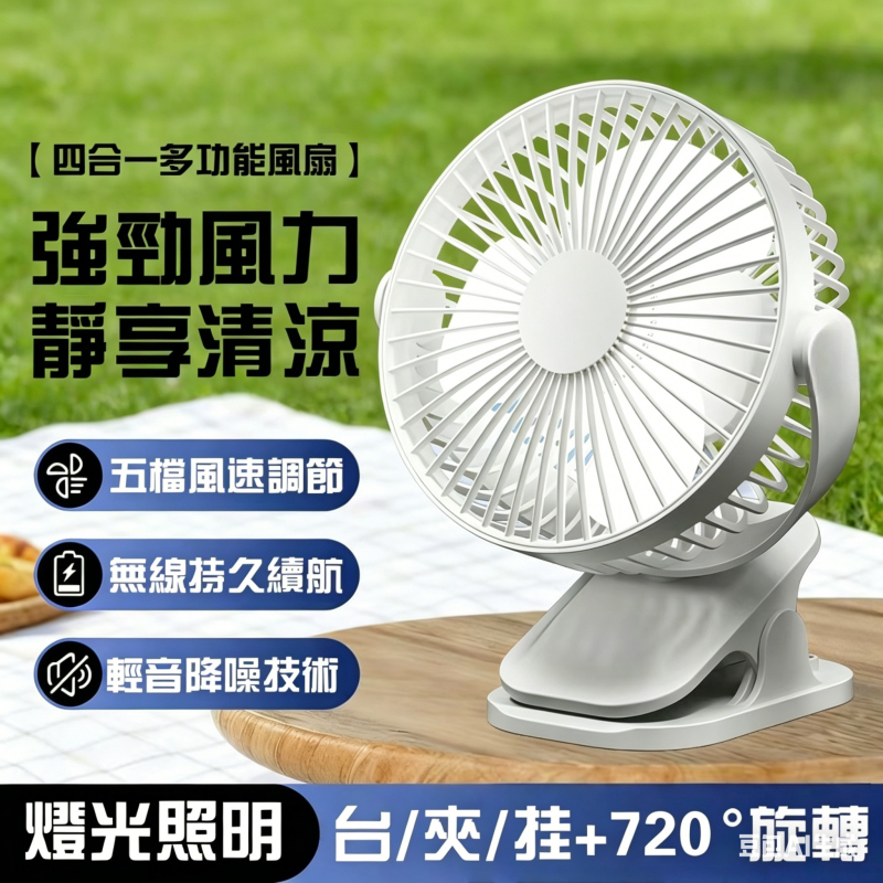 夾式電風扇 夾風扇 迷你風扇 小風扇 桌面風扇 充電風扇 製冷風扇 TYPE-C可插電可充電電風扇 靜音風扇