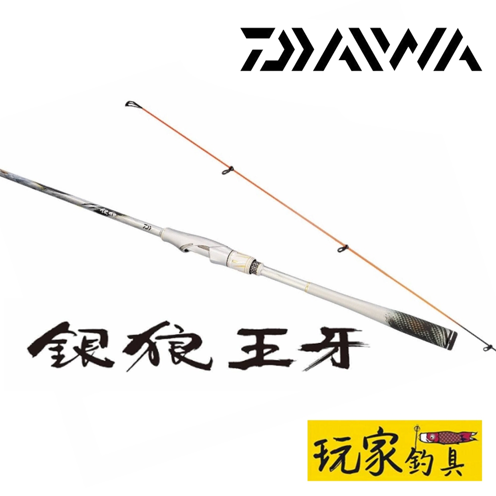daiwa 磯釣竿銀狼王牙的價格推薦- 2026年9月| 比價比個夠BigGo