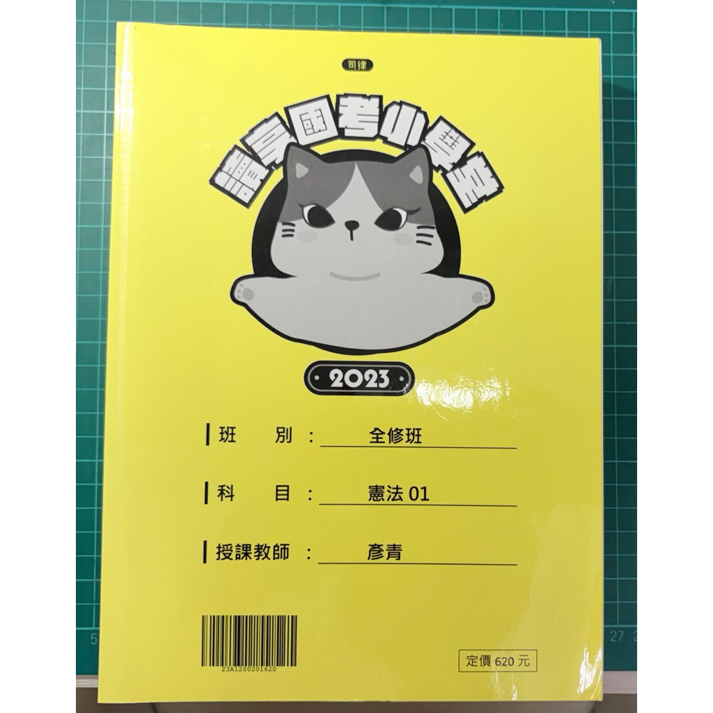 【全新】2023讀享彥青憲法全修班講義 讀享司律全修 司法特考 高普考