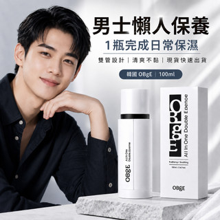 韓國 OBgE 男士雙管保濕精華乳液100ml【現貨】男生清爽保濕乳 多合一懶人保養 雙效精華 刮鬍後保養 男生清爽保養