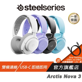 SteelSeries 賽睿 Arctis Nova 3P 3X 無線電競耳機 雙模 跨平台相容 無線耳機 藍芽耳機