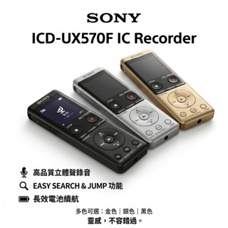 原廠正品 錄音神器 USB快充 SONY ICD-UX570F 錄音筆 專業錄音筆 智慧降噪 高解析音質 9成新