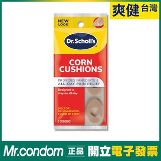 台灣現貨 爽健 雞眼適用 泡棉舒緩襯墊 9入裝 Dr. Scholl's 【套套先生】