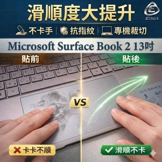 【Ezstick】Microsoft Surface Book 2 13吋 觸控板保護貼｜筆電Touchpad防刮貼