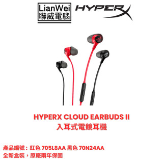 HyperX Cloud Earbuds II 入耳式耳機 紅色 705L8AA 黑色 70N24AA