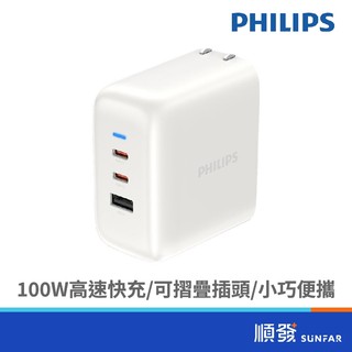 PHILIPS 飛利浦 100W 2C1A PD旅充組充電器 DLP6348CW USB充電器