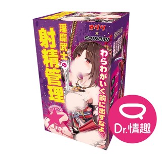 OGC 淫靡武士的射精管理 雙穴飛機杯 男用飛機杯 原廠正貨 Dr.情趣 男用自慰套 男生情趣玩具 成人情趣用品