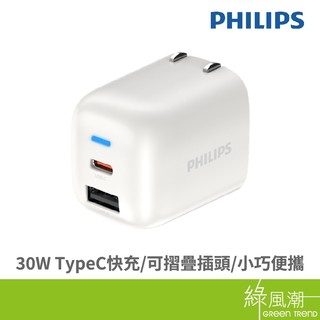 PHILIPS 飛利浦 30W 1C1A PD旅充充電器 DLP4338CW USB充電器 綠風潮