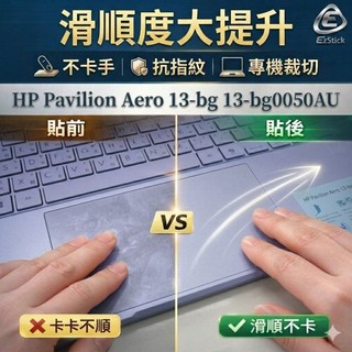 【Ezstick】HP Pavilion Aero 13-bg 13-bg0050AU 觸控板保護貼｜防刮保護膜