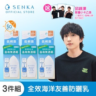 SENKA 專科 全效海洋友善防曬乳40ml 【日本FineToday旗艦店】