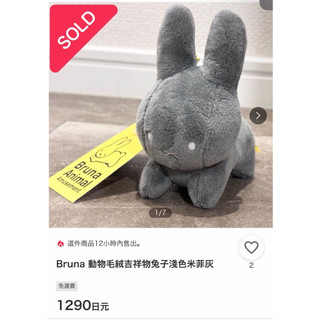 日本景品Bruna Animals Miffy毛絨娃娃吊飾兔子灰色米菲限量白色大象