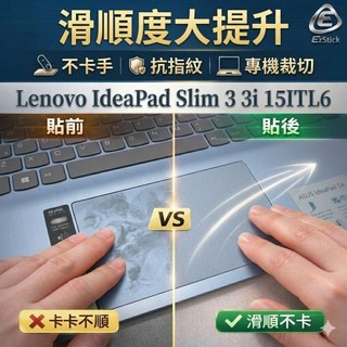 【Ezstick】Lenovo IdeaPad Slim 3 3i 15ITL6 觸控板保護貼｜Touchpad防刮保護