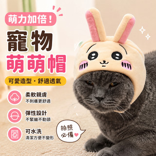 🐕‍🦺寵帽特惠🐈寵物帽子 貓咪帽子 可愛貓頭飾裝扮 狗狗寵物帽子 日系卡通Chiikawa吉伊卡哇貓咪狗狗通用寫真道具