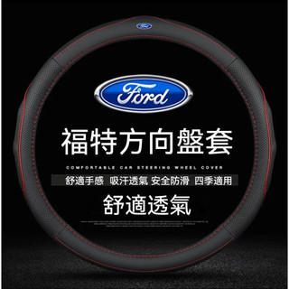 Ford福特汽車方向盤套 沖孔透氣方向盤皮套 Focus Fiesta MK2 MK3 Kuga MK4方向盤套 車把套
