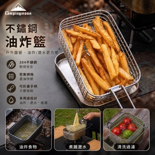 柯曼煮飯神器炸網 S-1218 炸物神器 薯條網 薯條籃 炸籃 炸物籃 煮飯神器專用 野炊【東青露營選物】