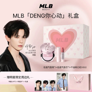 預購⚠️先聊聊 【鄧凱同款禮盒-520禮盒】MLB心動粉氣墊口紅套裝情人節日禮物
