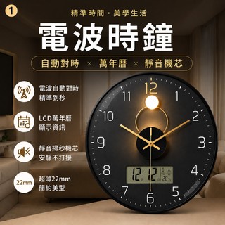 【SuperFitness】 掛鐘 電波時鐘 自動對時 時鐘 掛鐘 靜音 萬年曆 溫度計 國曆 農曆